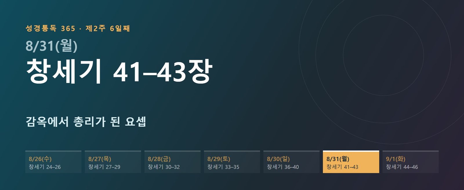 창세기 41–43장 성경통독 학습 대문 이미지