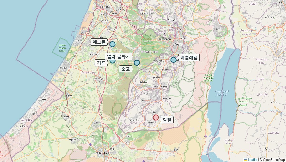 사무엘상 15–17장 본문의 장소를 표시한 지도