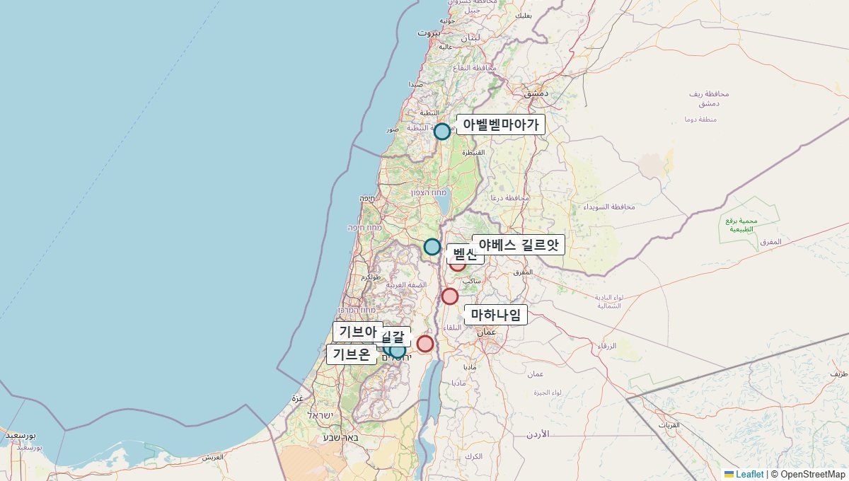 사무엘하 19–21장 본문의 장소를 표시한 지도