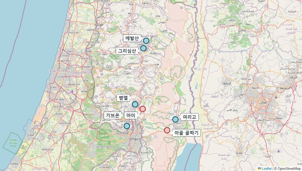 여호수아 7–9장 본문의 장소를 표시한 지도